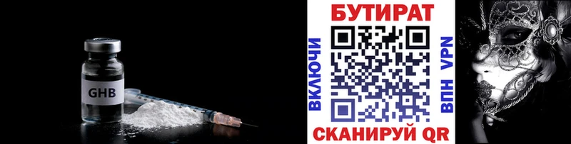 Купить  Димитровград  БУТИРАТ бутик 